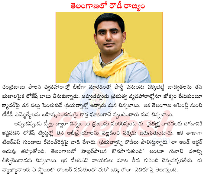 chandra babu naidy son lokesh babu,lokesh babu teitter,lokesh babu about trs,lokesh babu on revanth reddy,lokesh babu vs ktr,lokesh babu vs kcr,lokesh babu vs harish rao,ministers clashes with lokesh babu,lokesh babu wife  chandra babu naidy son lokesh babu, lokesh babu teitter, lokesh babu about trs, lokesh babu on revanth reddy, lokesh babu vs ktr, lokesh babu vs kcr, lokesh babu vs harish rao, ministers clashes with lokesh babu, lokesh babu wife